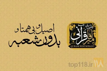 نمونه کار چلوکبابی میرآقا قرآنی در تبریز - 7
