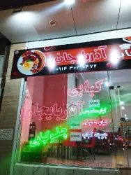 نمونه کار کبابی چلوکبابی آذربایجان در تبریز - 7