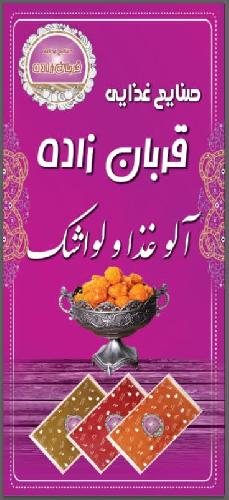 صنایع غذایی قربان زاده در مراغه غذایی در مراغه