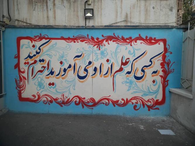 نقاشی و خوشنویسی باغبان در تبریز نقاشی و طراحی و خوشنویسی در تبریز