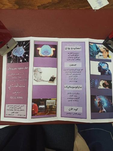 مرکز مشاوره در تبریز