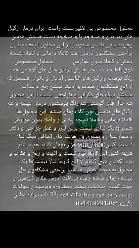 قطره ضد شپش نایب زاده در تبریز درمان تمامی مشکلات پوست و مو و بدن و زیباسازی و جوانسازی پوست و مو و بدن قطره ضد شپش و ضدانگل کاملا گیاهی و کاملا تضمینی و نتیجه قطعی و بدون عوارض در تبریز