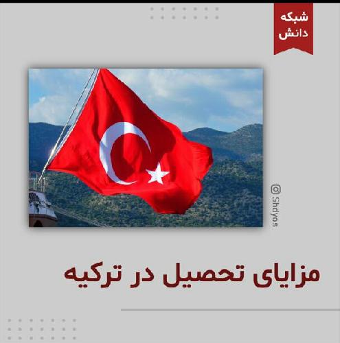 شرکت اعزام دانشجوی شبکه دانش تبریز در تبریز شرکت اعزام دانشجویی با مجوز رسمی از وزارت علوم، تحقیقات و فناوری در تبریز