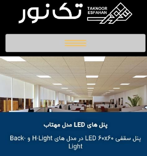 برق - روشنایی - لامپ در اصفهان