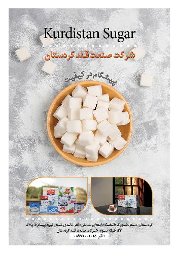 محصولات غذایی : تولید و پخش در سقز