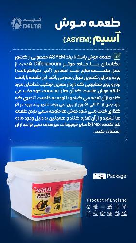 روش های نوین کنترل آفات در تبریز