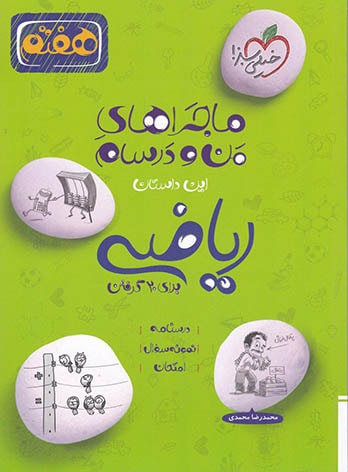 کتابسرای آفتاب در تبریز فروشگاه تخصصی کتاب کمک درسی - کنکور - تیزهوشان ششم و نهم و کتابهای آموزشی زبان خارجی در تبریز