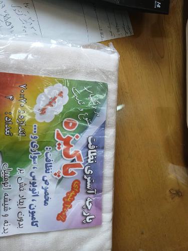 صنعت نساجی،  پوشاک - محصولات نساجی در اصفهان