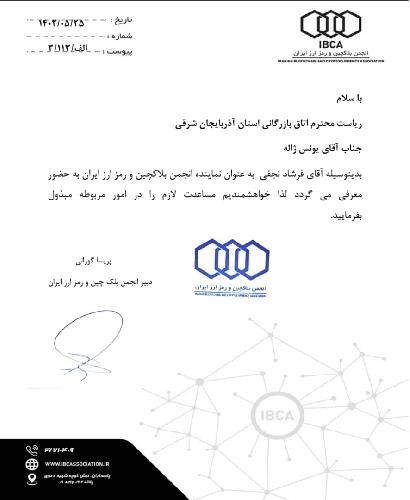 خرید و فروش ارزهای دیجیتال در تبریز