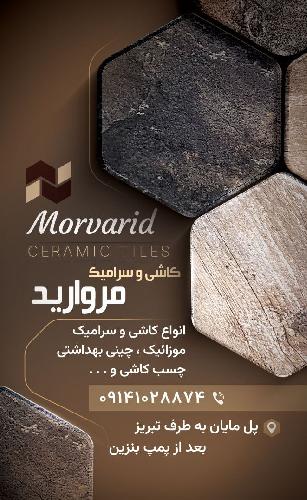 لوازم بهداشتی ساختمان در تبریز