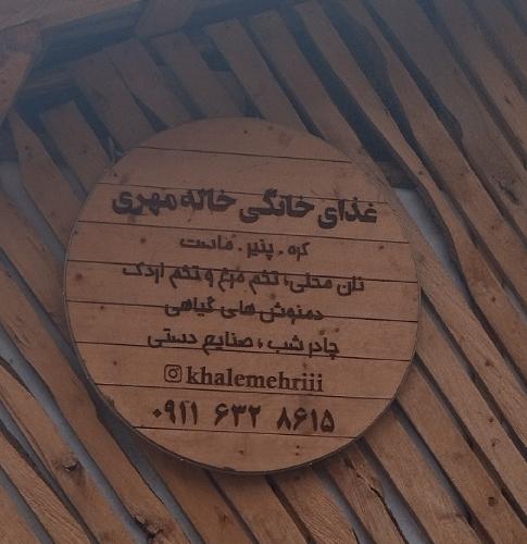 غذای خانگی در روستای شانه تراش