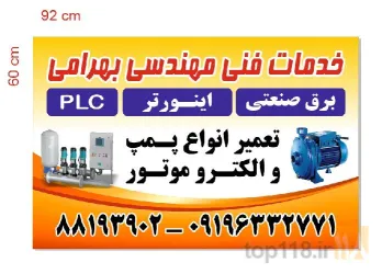 نمونه کار گروه فنی مهندسی مصطفی بهرامی (برق تاسیسات) در تهران - 8