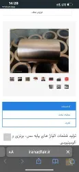 نمونه کار ریخته گری تخصصی آلیاژهای فلزات رنگین قوامی در تبریز - 8
