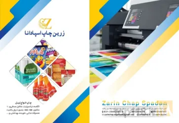 نمونه کار زرین لیبل اسپادانا در اصفهان - 8