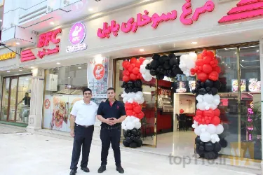 نمونه کار مرغ سوخاری بابل - فست فود BFC در بابل - 8