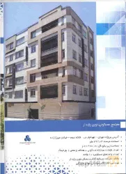 نمونه کار شرکت عمران آتیه سازان آراد در تهران - 8