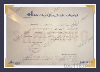 نمونه کار سپهر رایانه  در تهران - 8