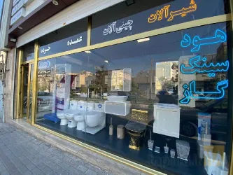 نمونه کار بازرگانی مدرن اطلس در تبریز - 8