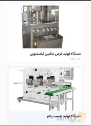 نمونه کار تولید و واردات ماشین آلات صنعتی تبریز صنعت در تبریز - 8