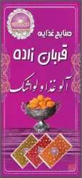 نمونه کار صنایع غذایی قربان زاده  در مراغه - 6