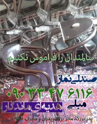 نمونه کار صندلی نماز تبریز (دَارُ السَّلام) میز تحریر تاشو تبریز در تبریز - 8