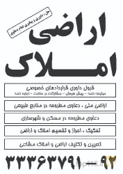 نمونه کار موسسه حقوقی و داوری حامیان عدالت  در تبریز - 8