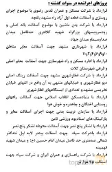 نمونه کار آسفالت کلات  در مشهد - 8
