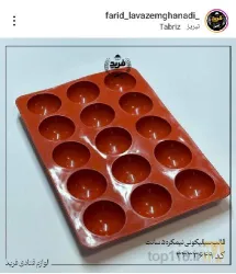 نمونه کار لوازم قنادی فرید  در تبریز - 8