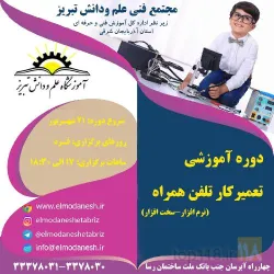 نمونه کار آموزشگاه علم و دانش تبریز در تبریز - 8