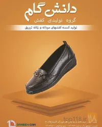 نمونه کار تولیدی کفش طبی دانش گام  در تبریز - 8