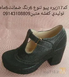 نمونه کار تولیدی کفش متین  در تبریز - 8