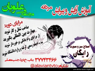 نمونه کار مجتمع فنی علویان  در بناب - 8