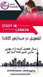 نمونه کار آکادمی آران  در ارومیه - 8