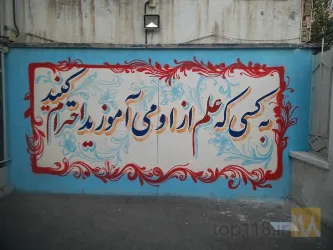 نمونه کار نقاشی دیواری مدارس تبریز در تبریز - 8