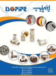 نمونه کار نمایندگی انحصاری ایزوپایپ در شمال غرب کشور (فروشگاه آذربایجان)  در تبریز - 8