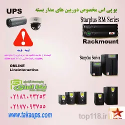 نمونه کار تبریز یو پی اس  در تبریز - 8
