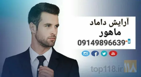 نمونه کار سالن آرایش ماهور  در تبریز - 8