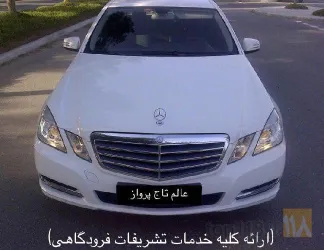 نمونه کار شرکت خدمات مسافرت هوائی و جهانگردی عالم تاج پرواز  در تبریز - 8