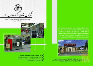 نمونه کار شرکت تولیدی ماندگار سازان ابهر در ابهر - 8