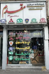 نمونه کار فروشگاه مرکزی مقدم در تبریز - 8