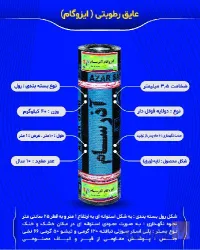 نمونه کار ایزوگام آذرسام در تبریز - 8