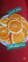 نمونه کار چیپس میوه آفرین  در صوفیان - 7
