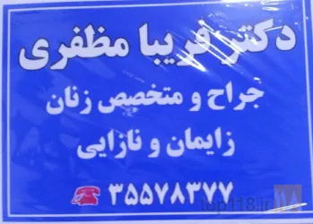 نمونه کار مطب دکتر فریبا مظفری  در تبریز - 8