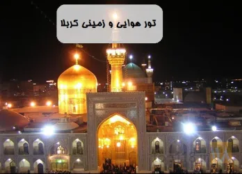 نمونه کار دفتر هواپیمایی ، زیارتی و جهانگردی طورامین وظیفه  در تبریز - 8