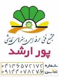 نمونه کار آموزشگاه فنی و حرفه ای پورارشد در تبریز - 8