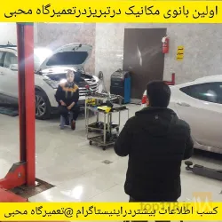 نمونه کار تعمیرگاه شریفی  در تبریز - 8