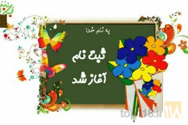 نمونه کار دبستان و پیش دبستانی هوشمند دخترانه غیردولتی آوای نو در تبریز - 8