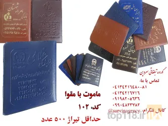 نمونه کار جلد مدارک سروین  در تبریز - 8