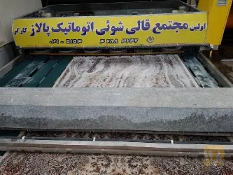 نمونه کار قالیشویی کارگر  پارس در تبریز - 8