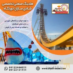نمونه کار گروه تخصصی شادی سازان دورنگاه  در تهران - 8